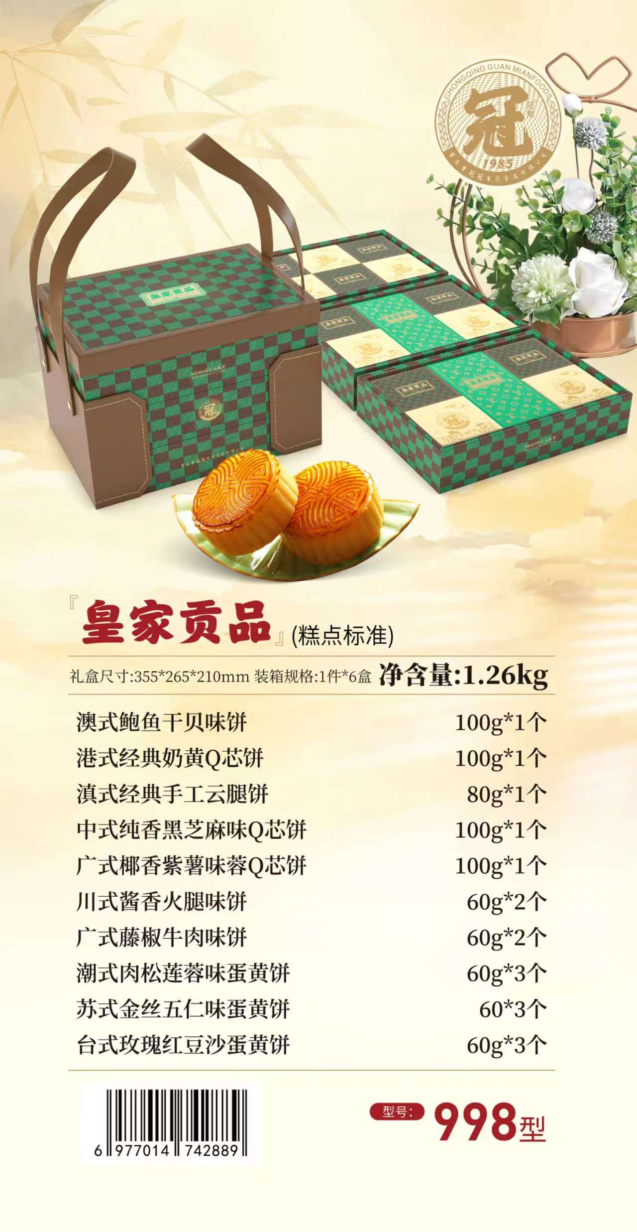 YX【冠生园】皇家贡品中秋礼盒1260g