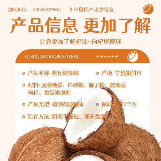 枸杞烤椰球 商品图2