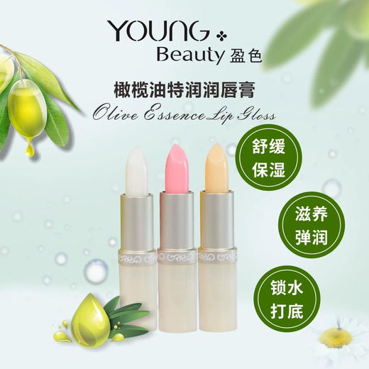 盈色橄榄油特润唇膏（无味） 商品图0