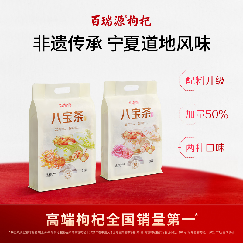 600g玫瑰八宝茶