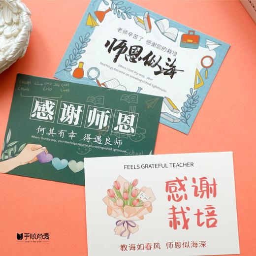 教师节卡片-感谢师恩卡片 (4 张/包) 商品图1