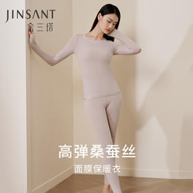 【面膜肌底衣】金三塔桑蚕丝打底高弹温暖亲肤秋衣秋裤保暖内衣女 NZFFC723+NZFFC901