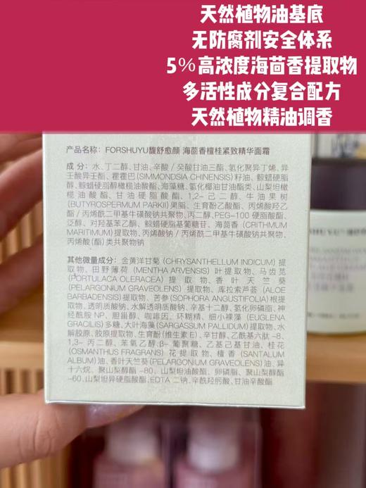 【私人定制-海茴香檀桂紧致精华面霜】维稳修复，精致抗衰，提升代谢，修复愈合，细滑紧致 商品图11