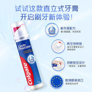 高露洁（Colgate）【孙颖莎同款】欧洲进口卓效防蛀直立按压泵式牙膏130g含氟健齿 /个人护理 /口腔护理 /牙膏 商品图2