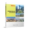 中建集团科学技术奖获奖成果集锦 2024年度 商品缩略图0