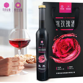 冰玫瑰酒375ml *2瓶简装