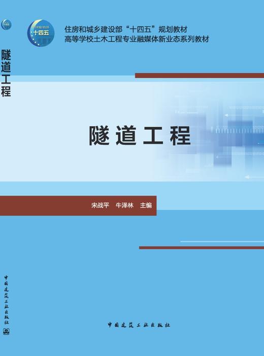 隧道工程（赠教师课件） 商品图3