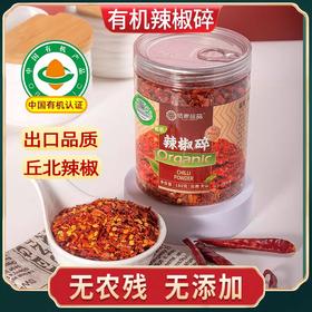 【云惜严选】云南有机辣椒碎180g 丘北辣椒面超香中辣烧烤火锅调味