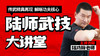 陆师武技大讲堂（一） 商品缩略图0