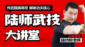 陆师武技大讲堂（一）