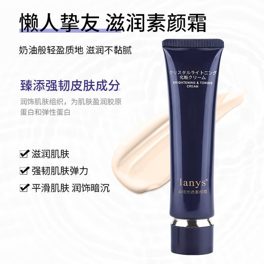 🔥资生堂Cpb最强平替‼️【lanys晶感光透素颜霜】1支=妆前乳➕隔离➕遮瑕 ！0妆感，不假白，平衡水油，自带光感 ！ 商品图0