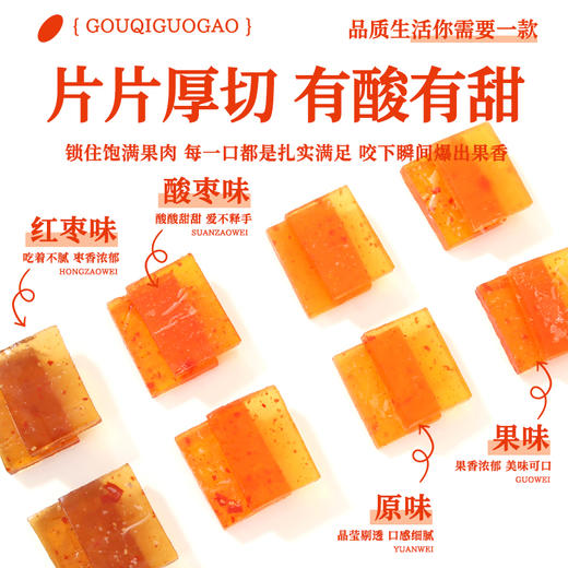 枸杞果糕全家福 商品图6