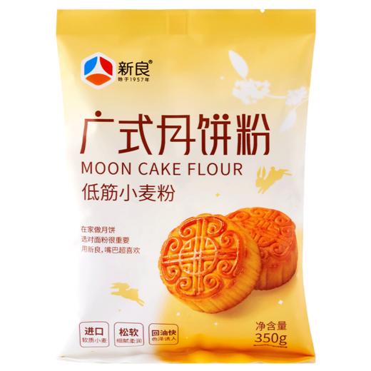 新良广式月饼粉 350g 商品图0
