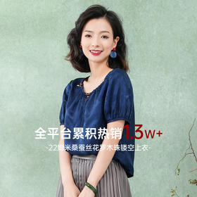 西子/【佛头青】桑蚕丝花罗新中式气质泡泡袖木珠镂空上衣/SYBH210