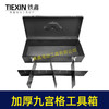 【货号07311】工具箱铁箱九宫格工具箱收纳箱子加厚铁箱工具盒手提箱子电动工具配件箱 商品缩略图6
