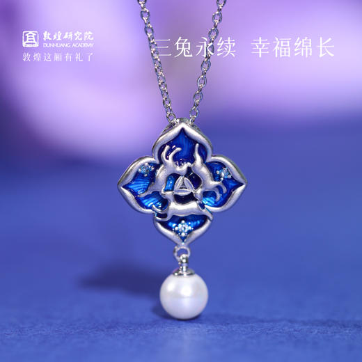 敦煌研究院【敦煌三兔永莲项链】 女款2025新款珍珠项链小众送女友 商品图1