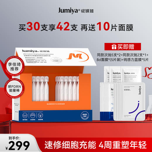 绽媄娅球PDRN能量棒面部保湿修护紧致次抛精华液 商品图0