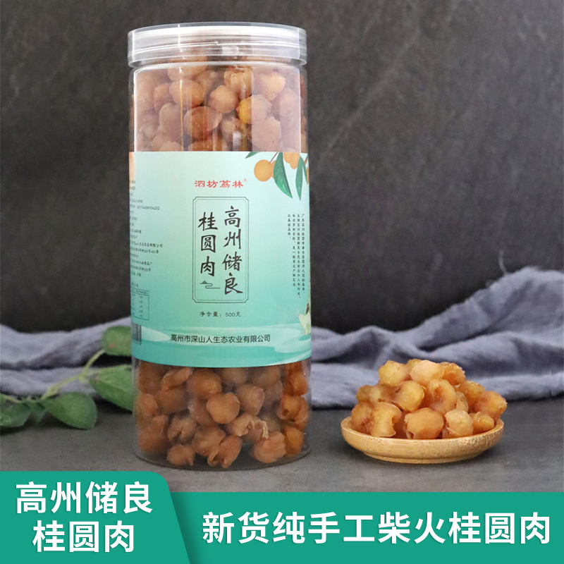 高州深山人·储良桂圆肉500g纯天然无添加