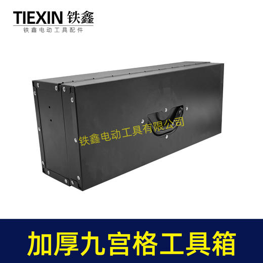 【货号07311】工具箱铁箱九宫格工具箱收纳箱子加厚铁箱工具盒手提箱子电动工具配件箱 商品图5