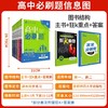 （2025最新版）高中必刷题【语文 数学 英语 物理 化学 生物 历史 地理 政治】高一高二任选 商品缩略图1