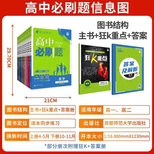 （2025最新版）高中必刷题【语文 数学 英语 物理 化学 生物 历史 地理 政治】高一高二任选 商品图1