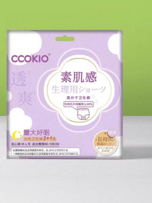 CCOKIO酷优客卫生巾轻薄 透气 清爽 商品图3