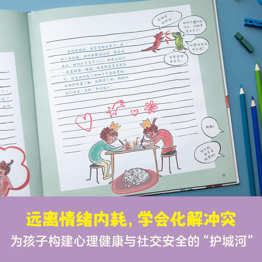 儿童情绪管理《吵架了怎么办？》+《生气了怎么办》 商品图4