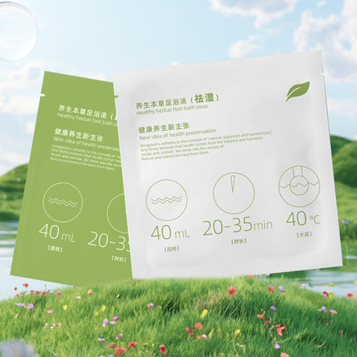 恒得舒本草泡脚包HDS-ZY07  （助眠型*4 +祛湿型*3） 商品图0
