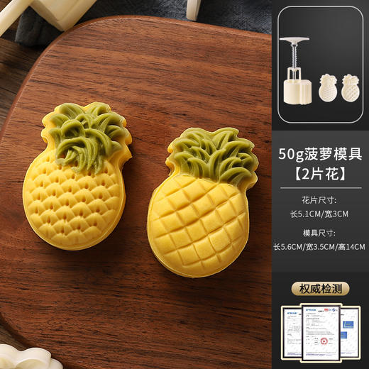 50克 菠萝月饼模具（2片花） 商品图0