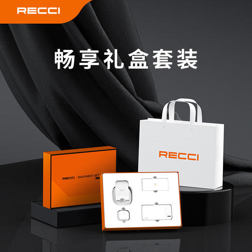 RECCI锐思RG05礼包移动电源套装一万毫安 商品图0