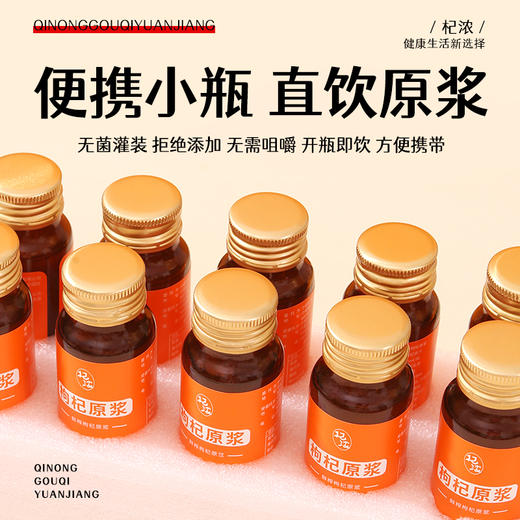 500鲜枸杞原浆（精装版） 商品图4