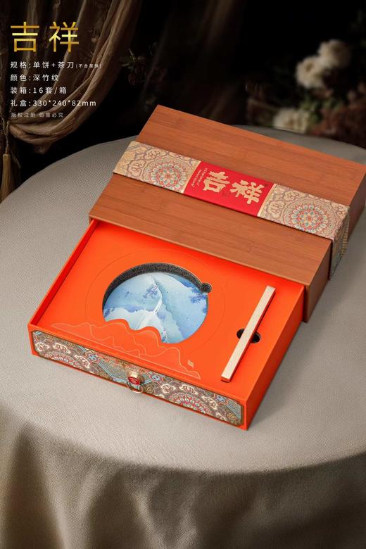 吉祥【通版单饼+刀+布袋.竹盒】35元1套.整箱16套 商品图1