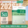 （任选）2026 年版全国二级建造师历年真题+冲刺试卷 商品缩略图12