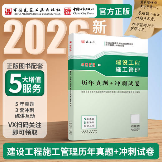 （任选）2026 年版全国二级建造师历年真题+冲刺试卷 商品图12