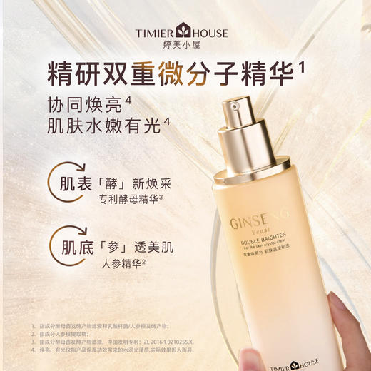 婷美小屋人参酵母焕亮乳液女补水保湿去黄气护肤提亮118ml 商品图1