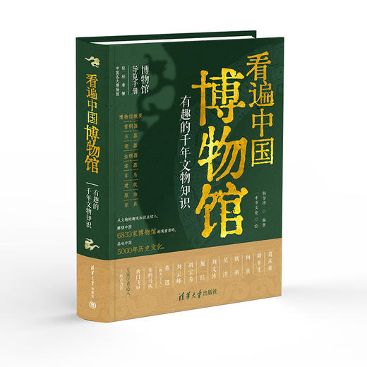 看遍中国博物馆 : 有趣的千年文物知识（QHDX） 商品图0