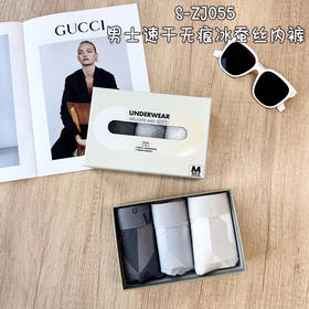 SUNJ055男士速干无痕冰蚕丝内裤