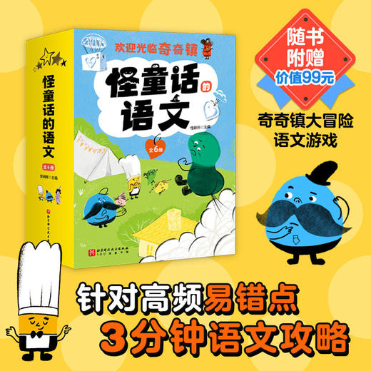 怪童话的语文 全6册 商品图0