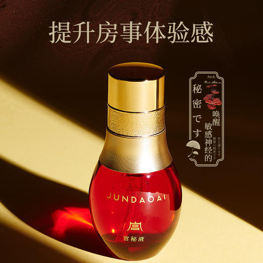 君岛爱 宫秘液 女性快感液 高潮液润滑油私处增强欲望情趣用品夫妻床上助爱工具宫秘高潮液35ml 商品图2