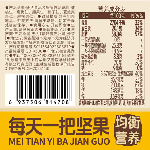 【罐装】每日坚果纯坚果_每日坚果低GI款/++/400g 商品图8