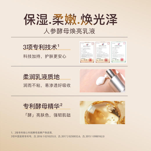 婷美小屋人参酵母焕亮乳液女补水保湿去黄气护肤提亮118ml 商品图2