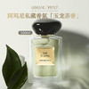ARMANI/阿玛尼高定私藏香水 玉龙茶香 100ml  香港直邮C 商品缩略图5