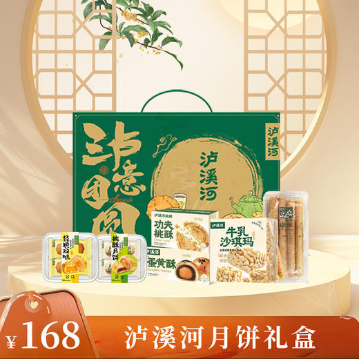 泸溪河2025中秋糕点月饼礼盒 商品图6