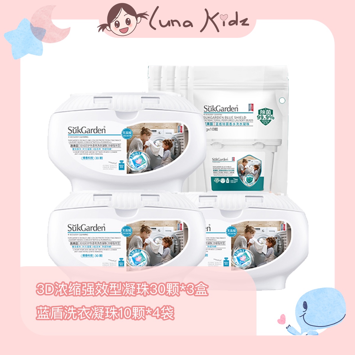 蔬果园3D浓缩强效型洗衣凝珠10g*30颗*3盒