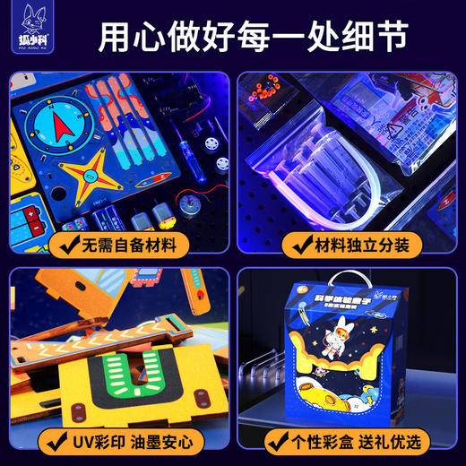 狐小科科学体验盒子8件套套装【开学季教具专场】 商品图8