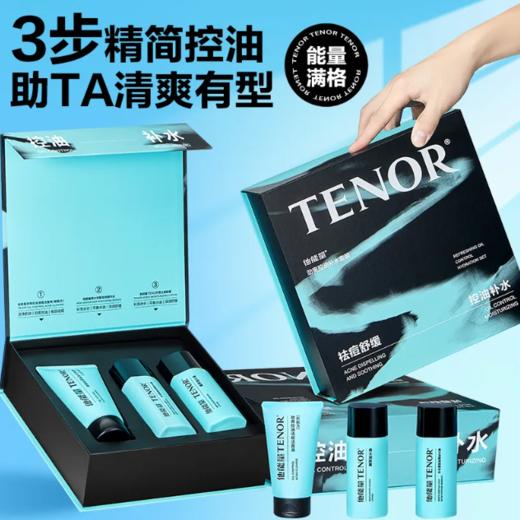 【他能量】劲爽控油-他能量劲爽控油补水套装 商品图2