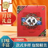 厂家批发中秋月饼礼盒广式五仁蛋黄月饼流心月饼礼盒伴手礼水果火 商品缩略图0