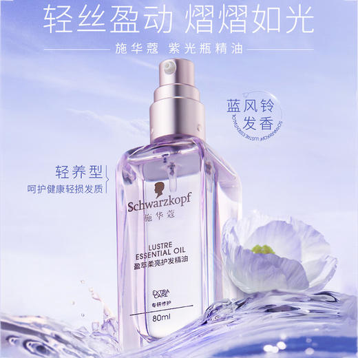 【施华蔻】盈萃柔亮护发精油80ml 商品图1