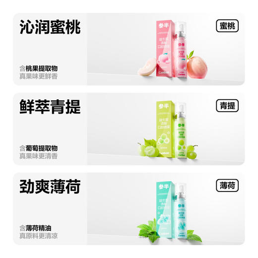 参半益生菌口腔喷雾 购买即送漱口水 杜绝社交尴尬 男女接吻神器   商品图1