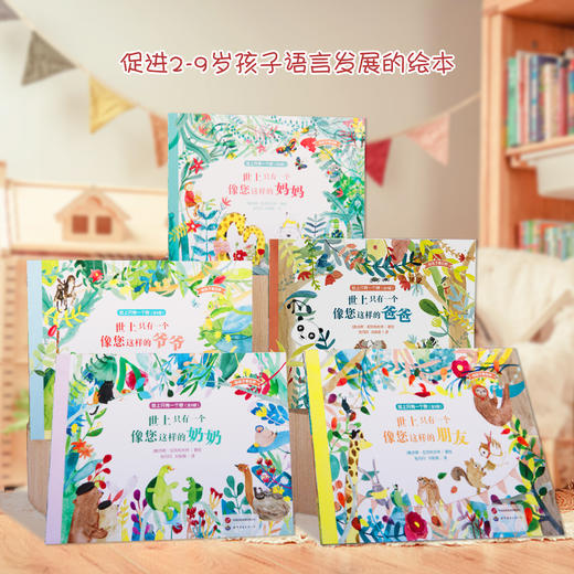 世上只有一个你系列 只推荐好书的张丹丹推荐 适合2-9岁 商品图4